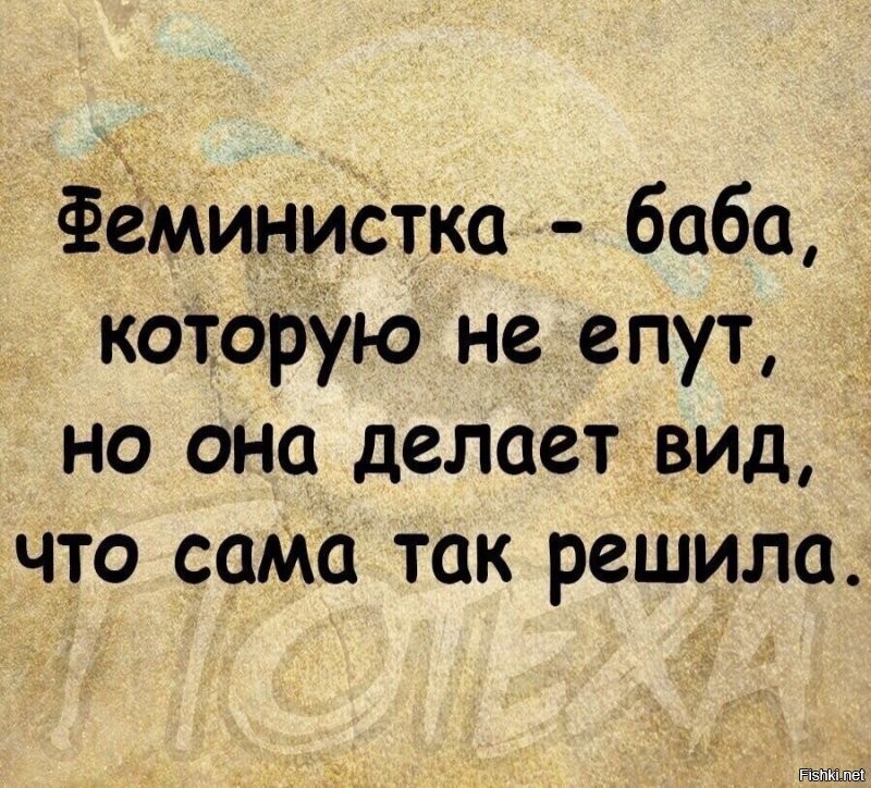 В Госдуме подготовили законопроект о признании феминизма экстремистской идеологией