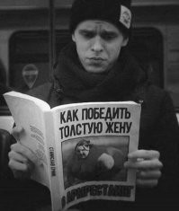 Способ простой жрать как не в себя