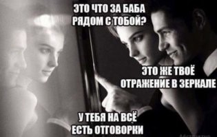 Напомнило анекдот:
Чукча купил шкаф. Открывает дверцу - а там зеркало.
- Ой, брат приехал!
А жена из-за его спины выглядывает:
- И какая-то бл@@ь с ним...