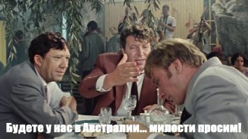 15 фотодоказательств того, что в Австралии могут жить только люди с железными нервами