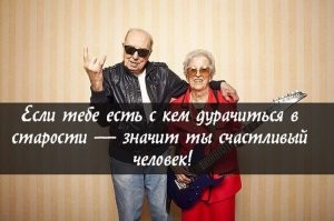 Богата годами и молода душой