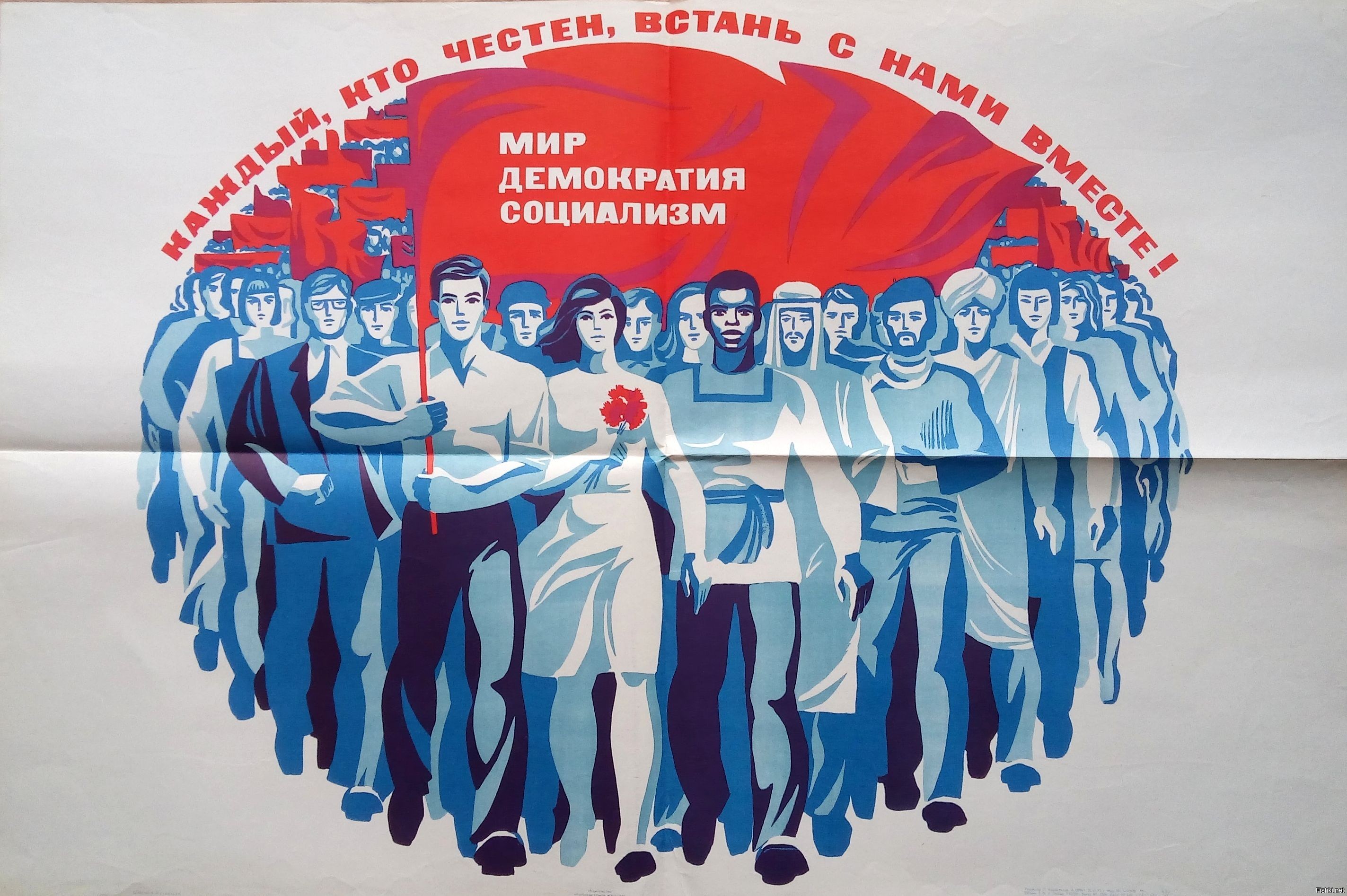 Социалистическое сотрудничество. Демократия плакат. Политический плакат. Социалистические плакаты. Плакаты с лозунгами.
