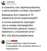 1. По дисковому телефону сложно отправлять смс-ки
2. В моё время девочки ждали первых шагов от мальчиков. Сначала должна была получить портфелем по голове, а потом уже записки писать. И повод есть: "Сидоров, ты - дурак!"