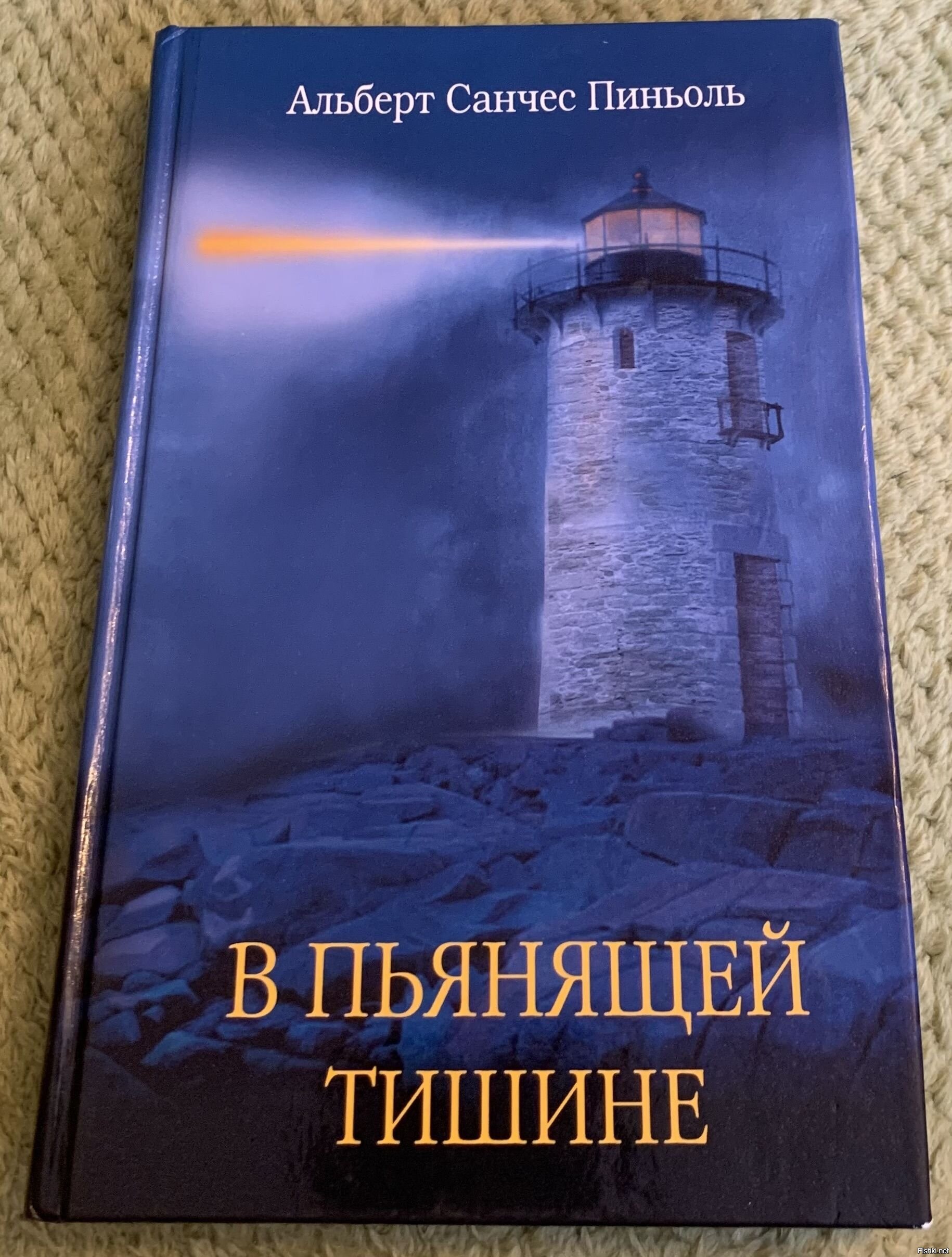 в пьянящей тишине