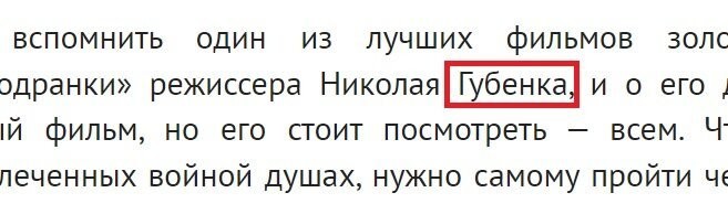 Так не надо писать фамилию режиссёра!