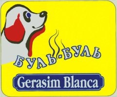 Белая курица...