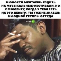 К моменту когда есть деньги и время, группа либо распалась, либо солист умер