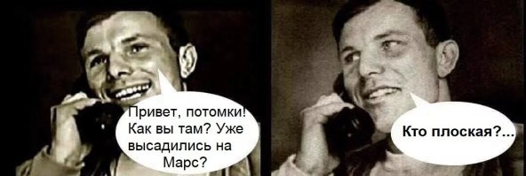 12 апреля 1961 года - первый полет человека в космос