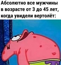Видел я одного такого любителя вертолётов на остановке. Только вертолёта не было.