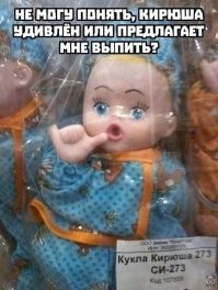 Кирюша предлагает кое-что другое)