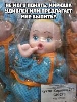 Судя по жесту, кирюша не выпить предлагает.....