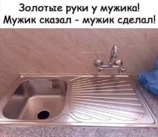 Хватит уже это боян годами постить! Видно же что раковина не подключена, переворачивай как хочешь.