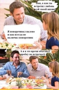 Очень торопился к своему мужу?