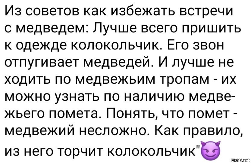 Анекдот про медведя иди сюда. Анекдот про медведя и колокольчик. Прикол про медведя и колокольчик. Помет медведя и колокольчик. Колокольчик медведь.