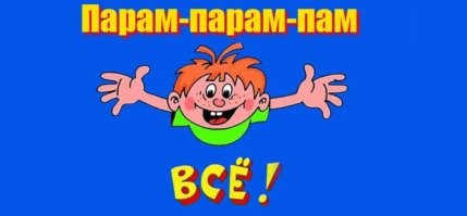 А потом такой ФФФИИИТТТЬ!