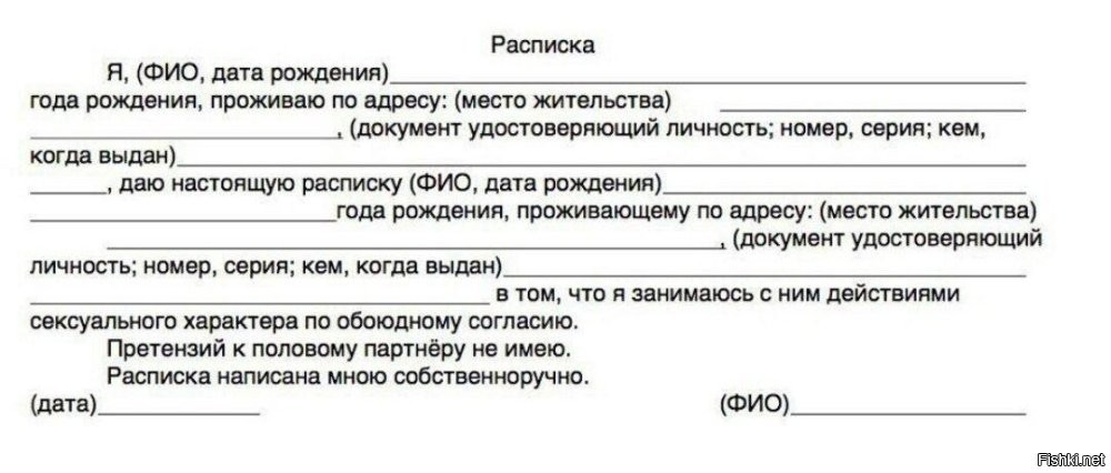 Попрошу заполнить бланк