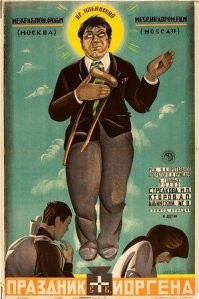 "Праздник святого Йоргена" вроде.