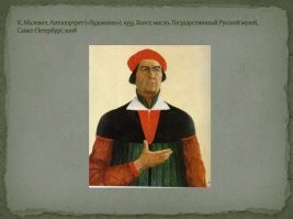 Зачастую, представлены фотографии сделанные "совсем в другое время" нежели автопортреты.
Например, Малевич "с годами" перешел на написание вполне нормальных картин. И автопортрет Малевича можно было выставить вот такой: