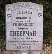 Осторожно, чёрный юмор: 17 эпитафий, которые вызывают много вопросов