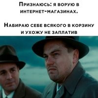 Реально есть такие люди! Причем не просто в корзину складывают, а оформляют доставку с наложенным платежом и потом просто не приходят забирать из пункта выдачи. Сам лично с таким сталкивался, уже даже на отдельную полку сразу складывали посылки от таких, пофамильно знаем их уже. Все равно не заберут, все равно на возврат встанет... Какой от этого кайф честно не понимаю... Но вот такой вот виртуальный шоппинг, набрать в корзину, оформить заказ и не выкупить его потом... Особенно часто было когда H&M присутствовал - из него много так заказывали...