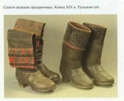 да, ходили в лаптях, но хорошая обувь тоже была, просто ее берегли...