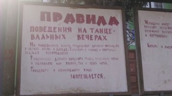 Это бутафория, снятая в городе Алексин, на Петровке, лет эдак семь назад. Там снимался фильм, действие которого разворачивалось в СССР (название забыл), вот декораторы решили поюморить и перед местным ДК установили эту афишу с правилами. Она, кстати, висела там ещё долго после съёмок.