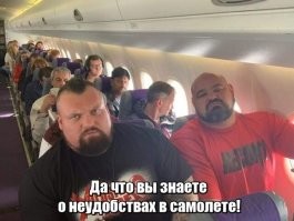 Ужасные пассажиры авиарейсов, полёт с которыми похож на один из кругов ада