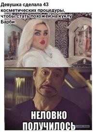 Девушка сделала 43 пластических операции, чтобы быть похожей на Барби, но больше напоминает жуткую куклу