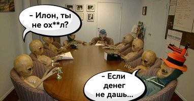 Ну-ну...   Финансы "ужали"?