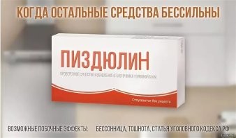 Одной пилюли почти всегда хватает.