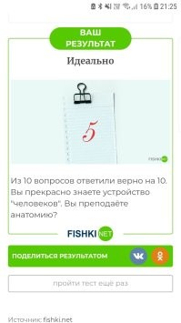 Анатомический тест: насколько хорошо вы знаете собственное устройство
