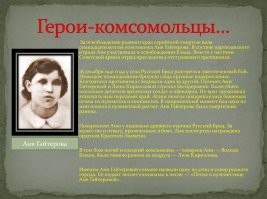 Военный подвиг молодой девушки