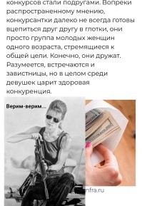 10 малоизвестных фактов о конкурсах красоты