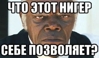 Намешалось