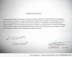 14 объяснительных, которые написаны по самым нелепым причинам