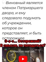 Великий архимандрит попался на краже антикварных часов в Турции