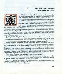 Был в школьные мои годы вот такой сборник. В числе прочего – и история о вожде по имени Бешеный Конь.