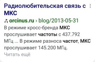 Собственно, ничего удивительного. 
Появилось окно прохождения и пробился. 
Частоты там вполне известные. На 2-х метрах, много таксистов работает. 
А уж радиолюбители...