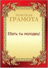 вместо "лауреата" получит "Зачетную грамоту"