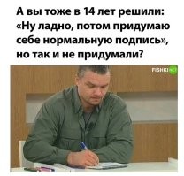 Вообще-то придумал. Ещё лет в 16. Даже две. Когда расписываюсь всё время говорят "Вы наверное директор крупного предприятия?" Стереотип конечно. Девочки, которые подписывают по 100500 бумаг в день просто ставят закорючку.