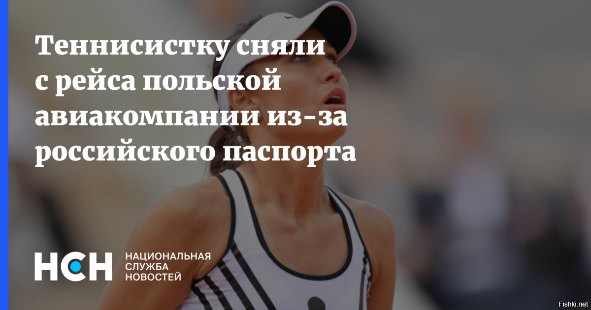 Российскую теннисистку Дьяченко сняли с рейса польской авиакомпании из-за