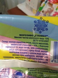 Зависит от технологии изготовления. Вот, например, два продукта, один по ДСТУ 4733:2007, второй по ДСТУ 4735:2007. Читаем пять первых составляющих.
ДСТУ 4733:2007 - молоко коровье питьевое, масло сливочное, вафельный стаканчик, сахар белый, молоко цельное сгущённое с сахаром.
ДСТУ 4735:2007 - молоко обезжиренное, сахар белый кристаллический, масло кокосовое рафинированное, вода питьевая, вафельный стаканчик.
Отличается всего одна цифра в стандарте, а на выходе имеем одно мороженое уровня советского и одно гуано собачье.
В России нужно искать мороженое по стандарту ГОСТ 31457-2012. Если на упаковке указано ТУ (технические условия), значит нужно внимательно вчитываться в состав.