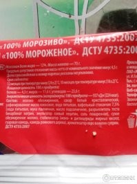 Зависит от технологии изготовления. Вот, например, два продукта, один по ДСТУ 4733:2007, второй по ДСТУ 4735:2007. Читаем пять первых составляющих.
ДСТУ 4733:2007 - молоко коровье питьевое, масло сливочное, вафельный стаканчик, сахар белый, молоко цельное сгущённое с сахаром.
ДСТУ 4735:2007 - молоко обезжиренное, сахар белый кристаллический, масло кокосовое рафинированное, вода питьевая, вафельный стаканчик.
Отличается всего одна цифра в стандарте, а на выходе имеем одно мороженое уровня советского и одно гуано собачье.
В России нужно искать мороженое по стандарту ГОСТ 31457-2012. Если на упаковке указано ТУ (технические условия), значит нужно внимательно вчитываться в состав.