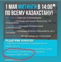 В Казахстане уже кипишь начинается потихоньку.