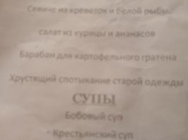 В одном зарубежном ресторане, некоторое время назад. Взять спотыкание на пробу не рискнул