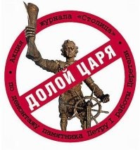 Жалко это страшилище не снесли в 2010-м! И хорошо что дружбан Лужкова-Церетели, не успел утыкать всю Москву своими гигантскими и безвкусными изваяниями!