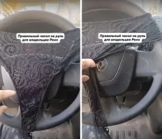 Отличная отмазка прям))) это не любовница оставила, а это чехол на руль!))))