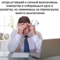 И продолжаешь в нём сидеть?