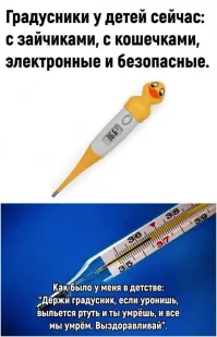 Глупые, электронные градусники. Вот раньше бывало, с утра настучишь по градуснику, до 37,5 примерно, и в школу не идешь)))))))