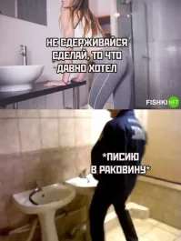 Только покойник не ссыт в рукомойник